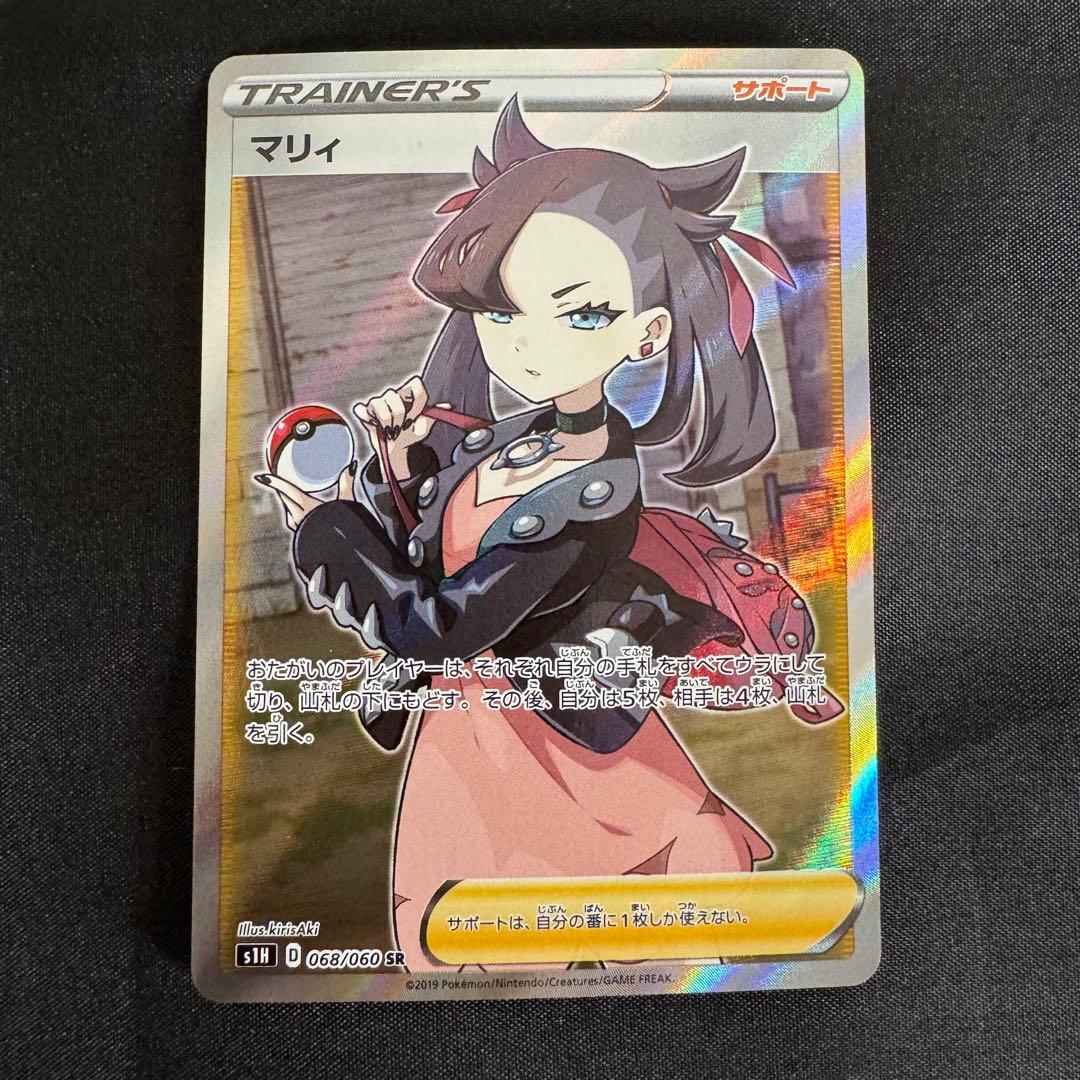 【美品】マリィ SR シールド版 068/060 あんしん鑑定可