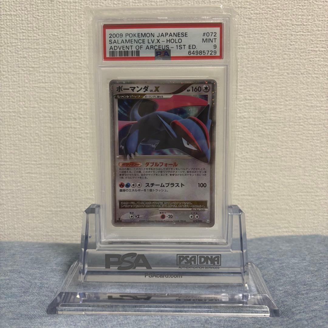 PSA9 ポケモンカード ボーマンダLV.X 1ST 072/090 PSA9】ボーマンダex LV.X 072/090 - メルカリ