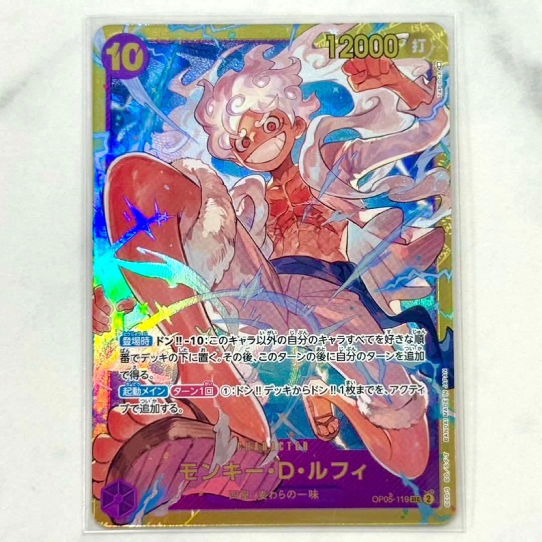 ワンピースカード OP05-119 ルフィ ニカ シークレット 新時代の主役
