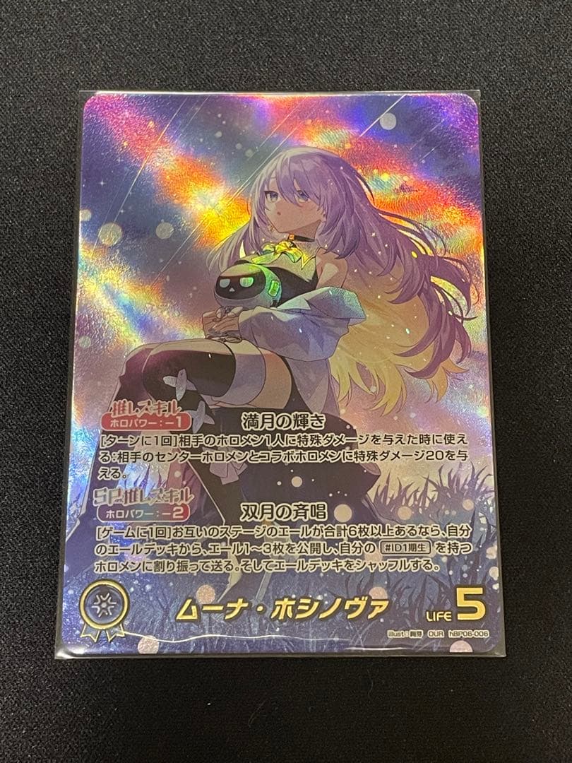 ホロカ　OUR ムーナ•ホシノヴァ ムーナ・ホシノヴァ[2nd]【ホロカトレカお買得価格通販：CBトレコロ】