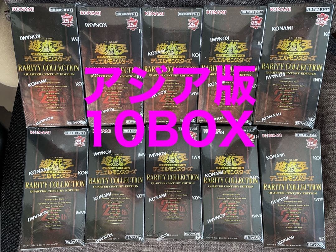 遊戯王　RARITY COLLECTION 25th レアコレ　アジア版