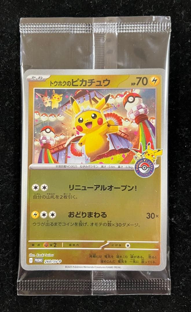 し*あ様 トウホクのピカチュウ 未開封⑤ - メルカリ