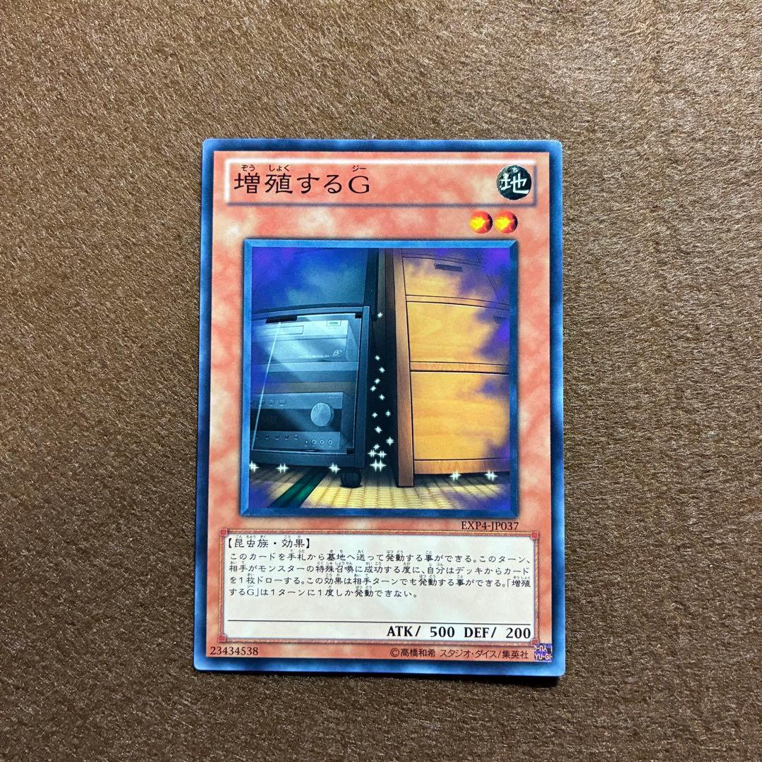 匿名配送　増殖するG　EXP4-JP037　初版