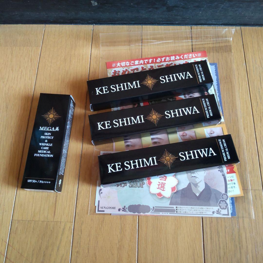 ケシミシワ　プレミアムエッセンス