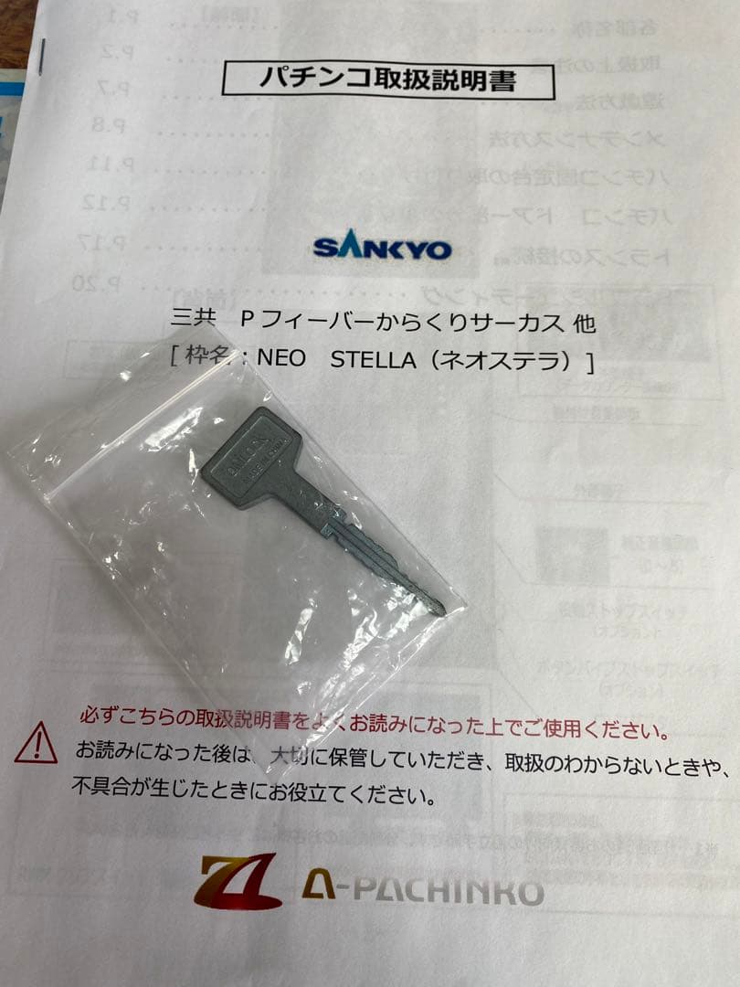 PフィーバーからくりサーカスV パチンコ台 実機 着払い 引き取りOK