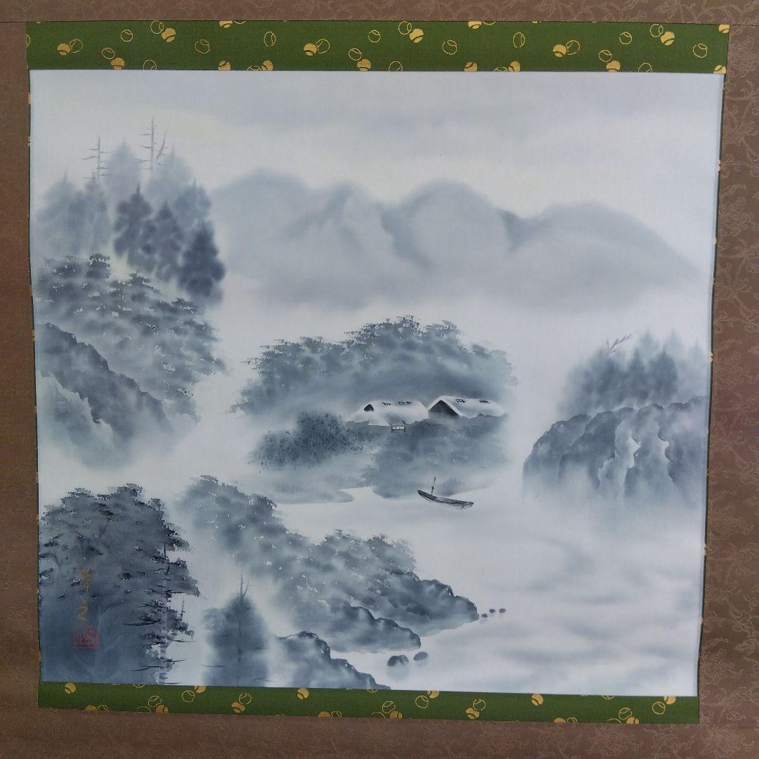 掛け軸　山邦清流　金子孝之