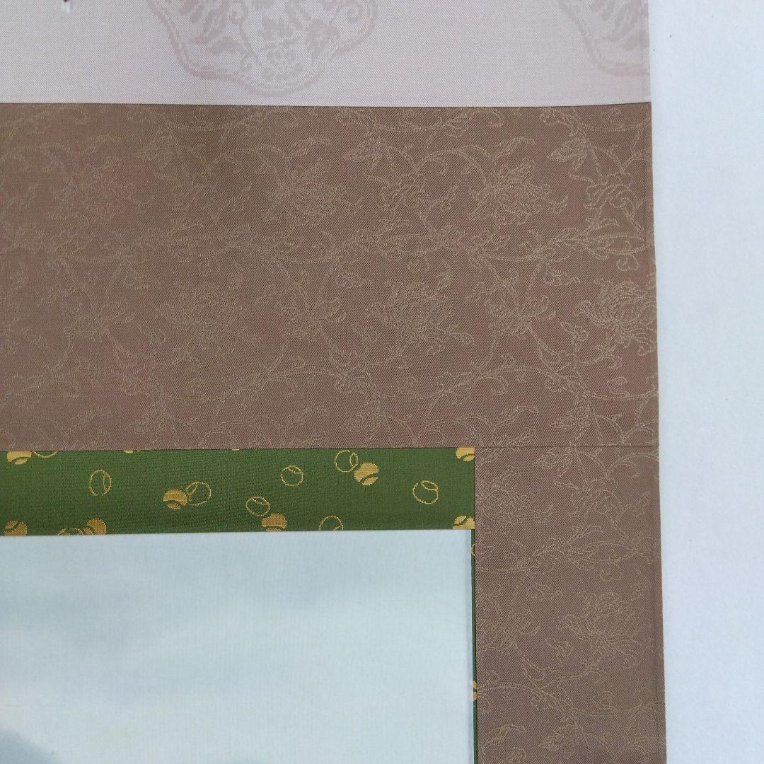 掛け軸 山邦清流 金子孝之 - メルカリ