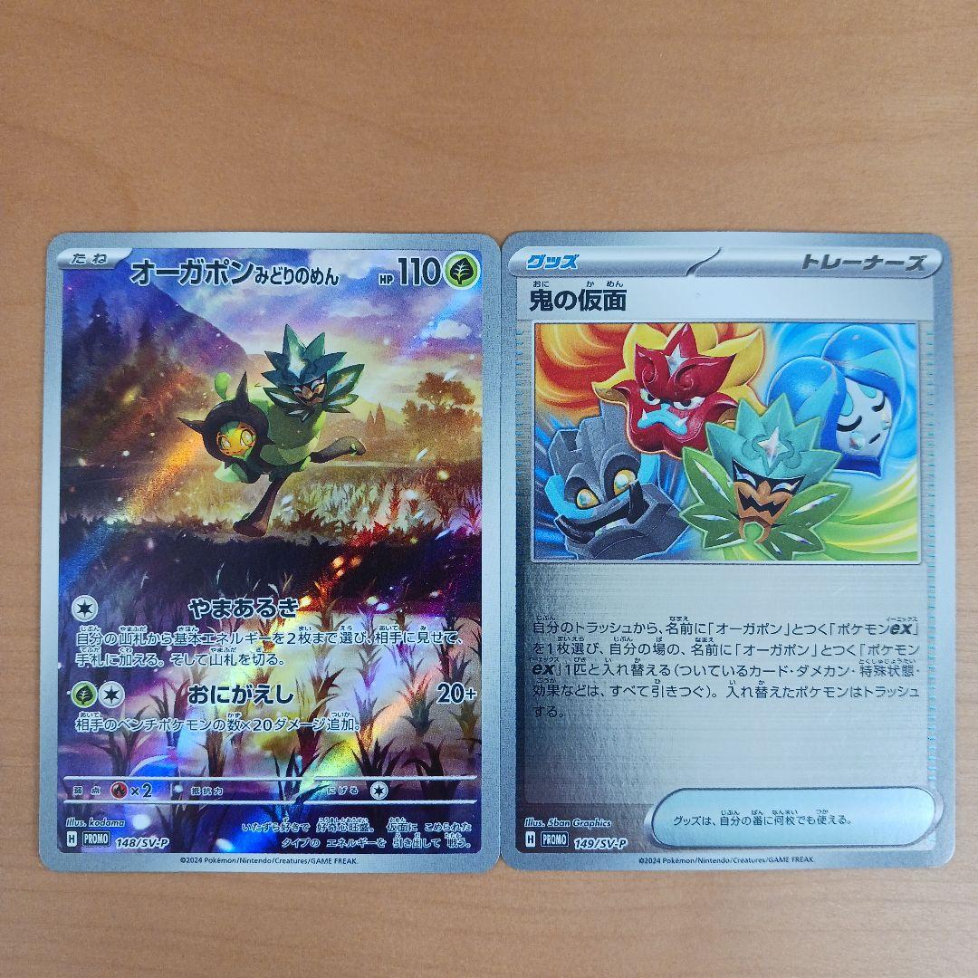 ポケモンカード オーガポンみどりのめん AR、鬼の仮面 プロモ - メルカリ