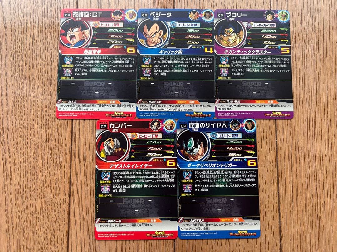 スーパードラゴンボールヒーローズ UM10弾 大猿CP OCP全5種フルコンプ