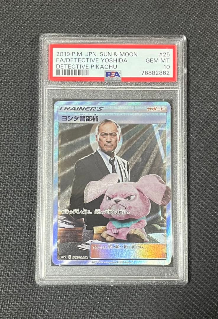 【最安値】【極美品】【PSA10】ヨシダ警部補 SR 名探偵ピカチュウ