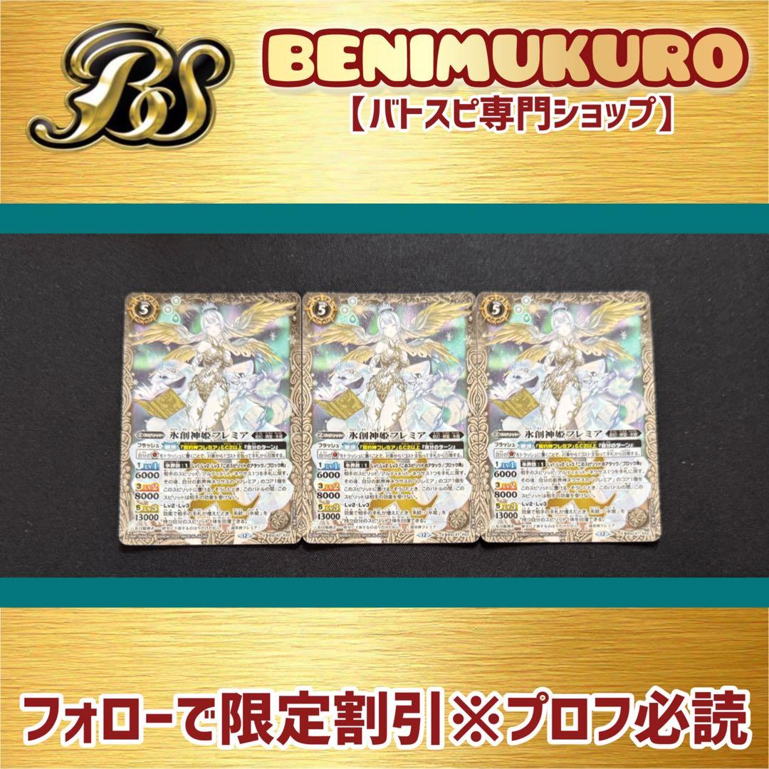 【最安値】フレミア　3枚セット