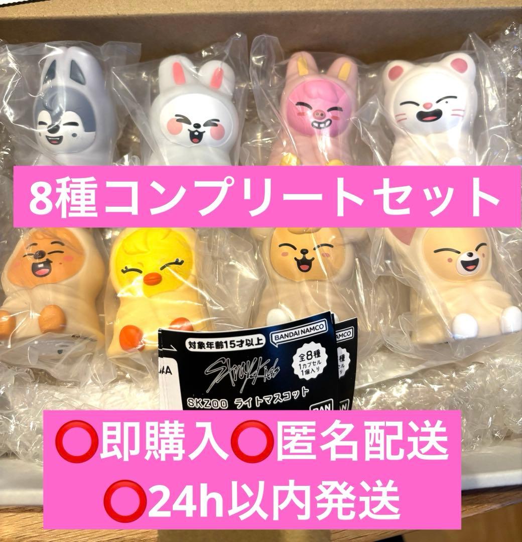 Straykids SKZOO ライトマスコット スキズ ガチャ コンプ - メルカリ