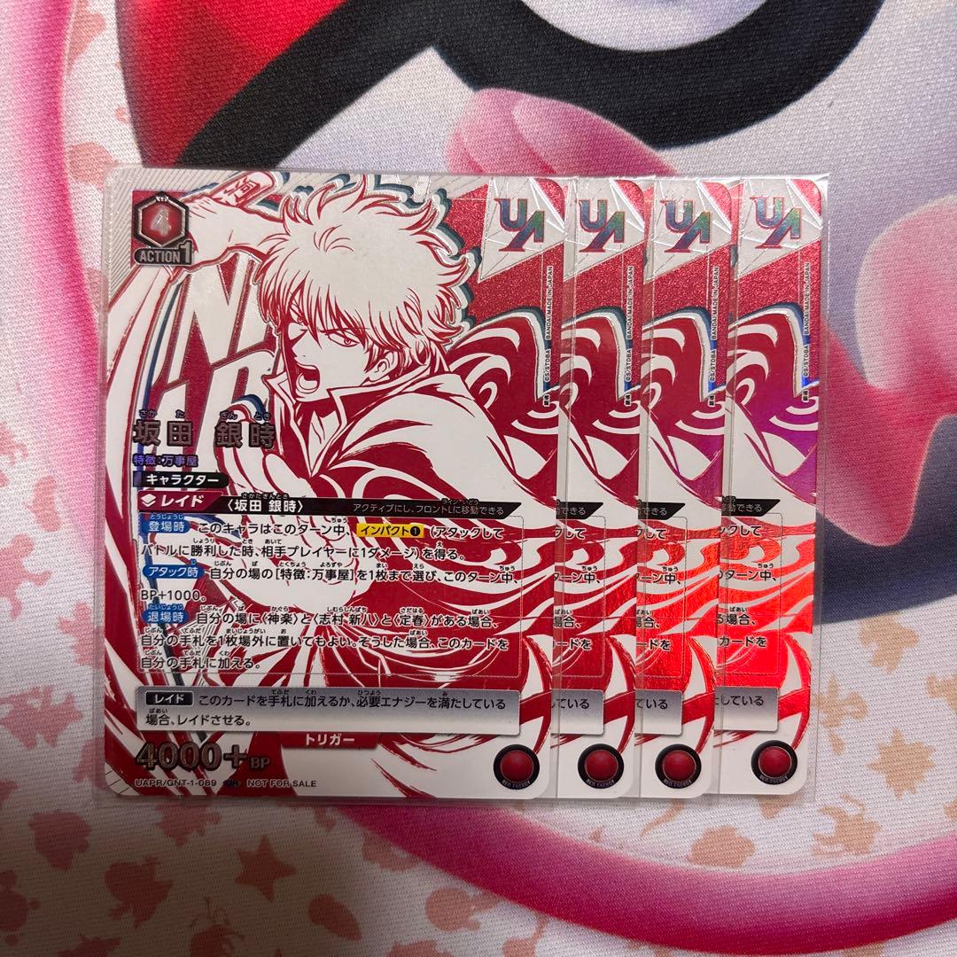 坂田銀時　4枚　ユニオンレア　UR 未開封　　銀魂