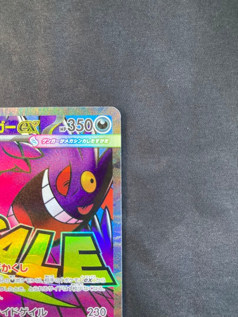 中国語箔押しエラーカード】メガゲンガーex MA M2a 230/193