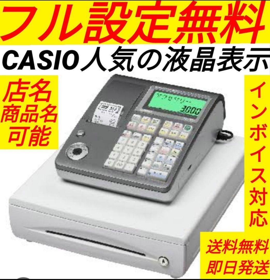 カシオレジスター　TE-300　フル設定無料　 送料無料人気機種　828222