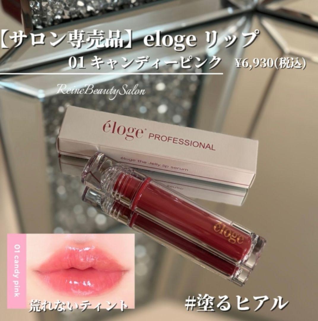 ❤️新品未使用.eloge the jelly lip serum.01 - メルカリ