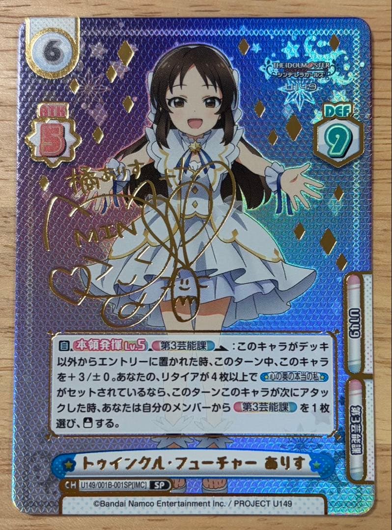 トゥインクル・フューチャー ありす SP サイン Reバース デレマス U149