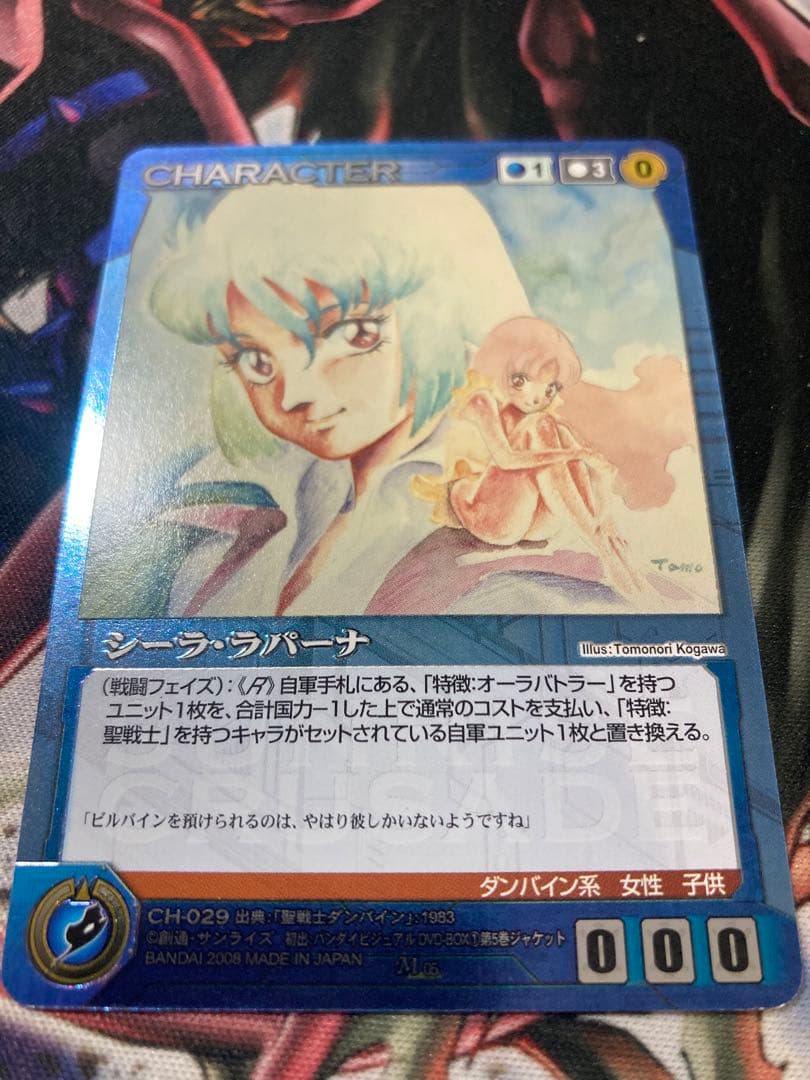 シーララパーナ メタル M サンライズクルセイド 聖戦士ダンバイン