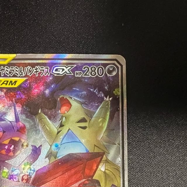 メガヤミラミ&バンギラスGX SR SM11 ミラクルツイン 102/094 - メルカリ