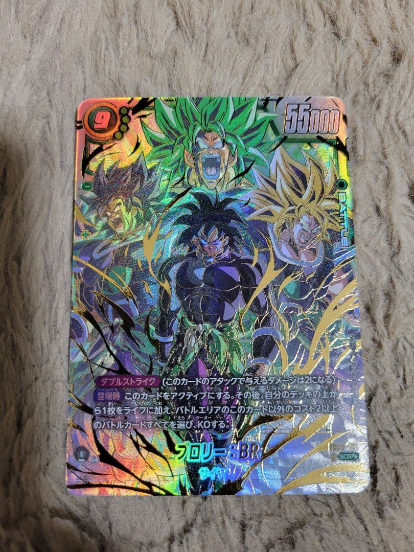 ブロリー:BR　スーパーパラレル ドラゴンボールフュージョンワールド ブロリー：BR(パラレル)【SCR】{FB06-120} - カードラッシュ
