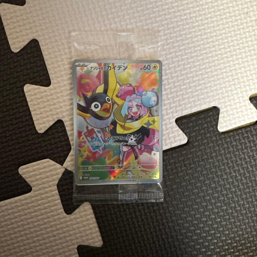 ナンジャモのカイデン 未開封 - メルカリ