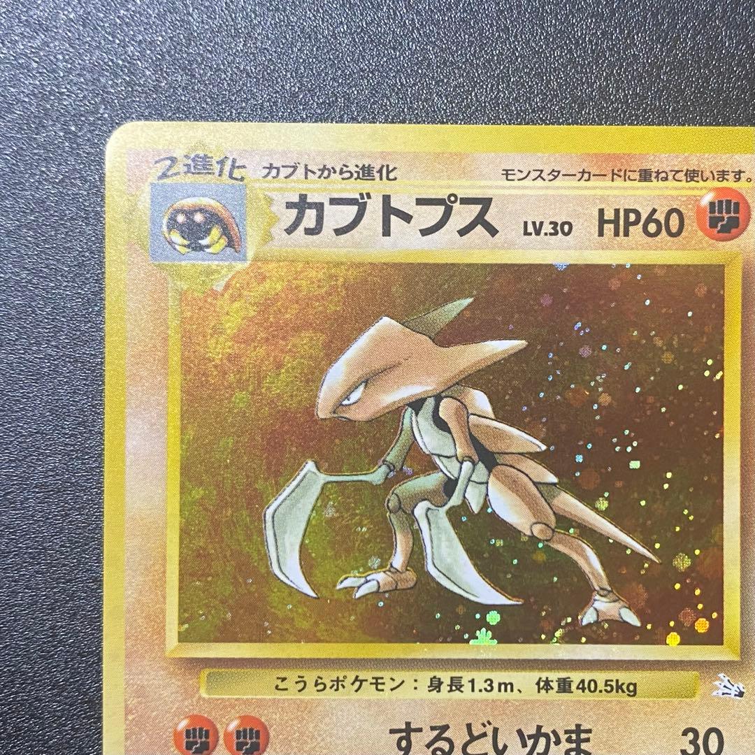 良品】旧裏 カブトプス キラ ホロ ポケモンカード ポケカ - メルカリ
