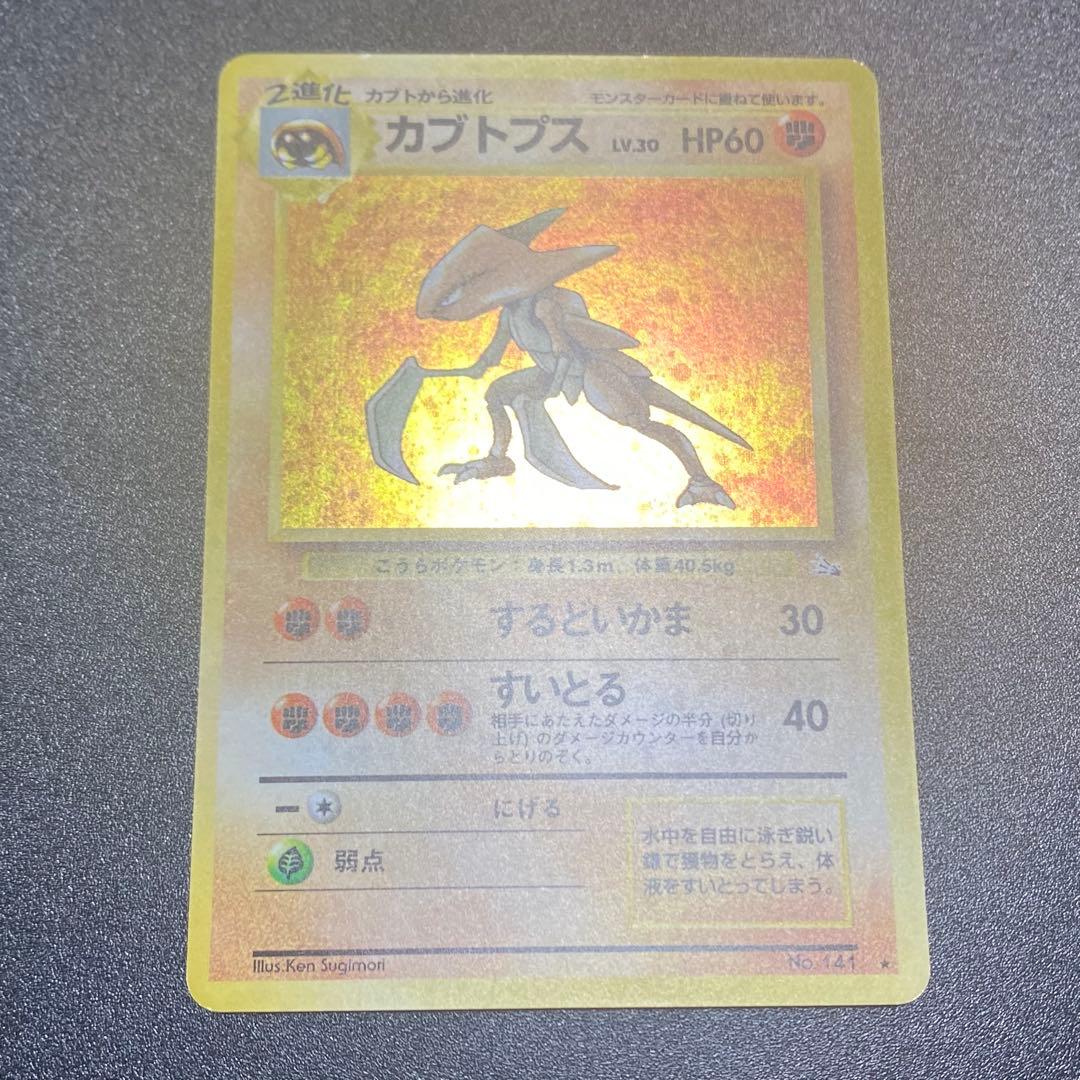良品】旧裏 カブトプス キラ ホロ ポケモンカード ポケカ - メルカリ