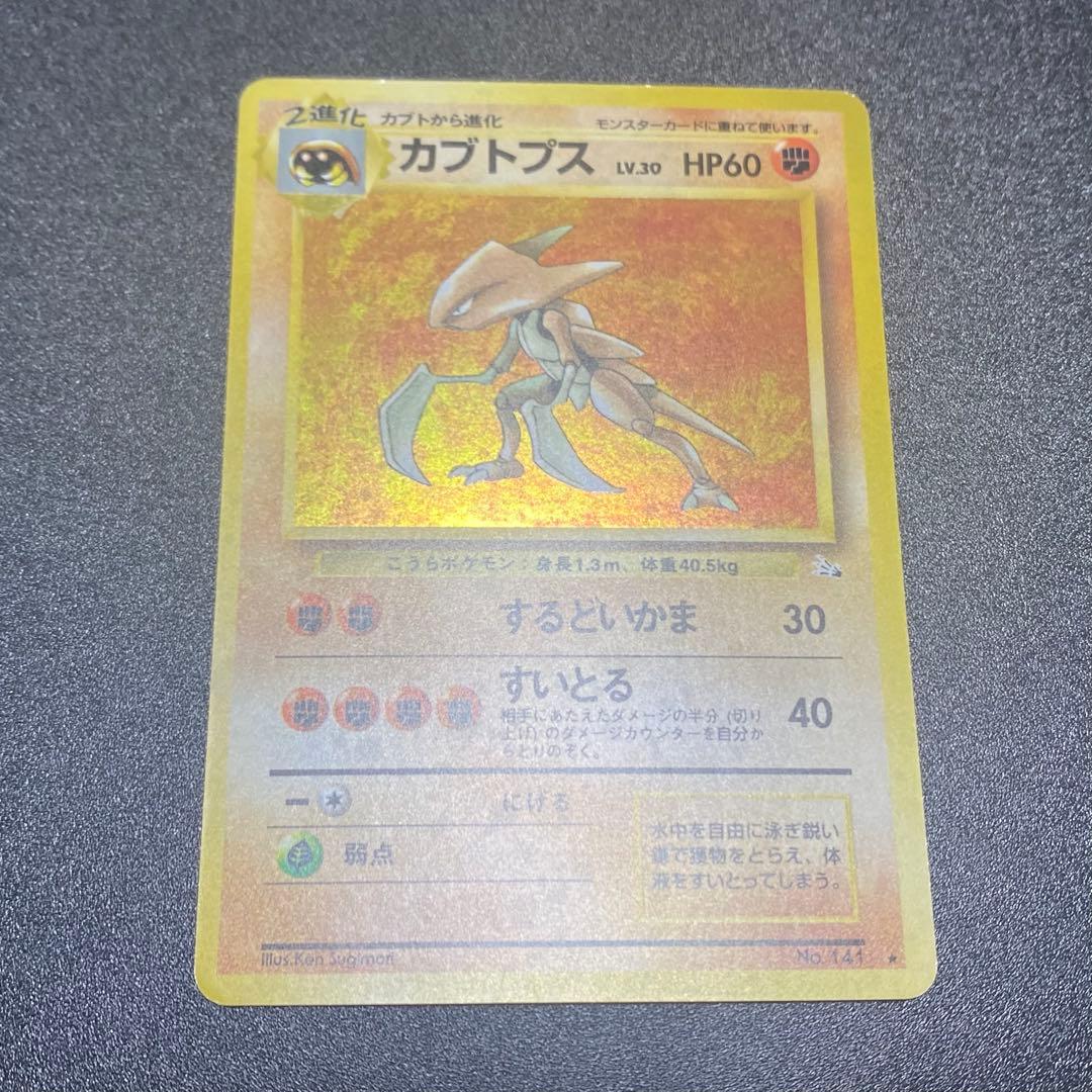 良品】旧裏 カブトプス キラ ホロ ポケモンカード ポケカ - メルカリ