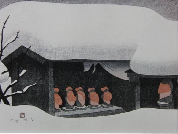 斎藤 清 「会津の冬 ８５」、希少,画集画、新品額装付 斎藤清「会津の冬」木版画 :: 絵画買取・販売 - シバヤマ