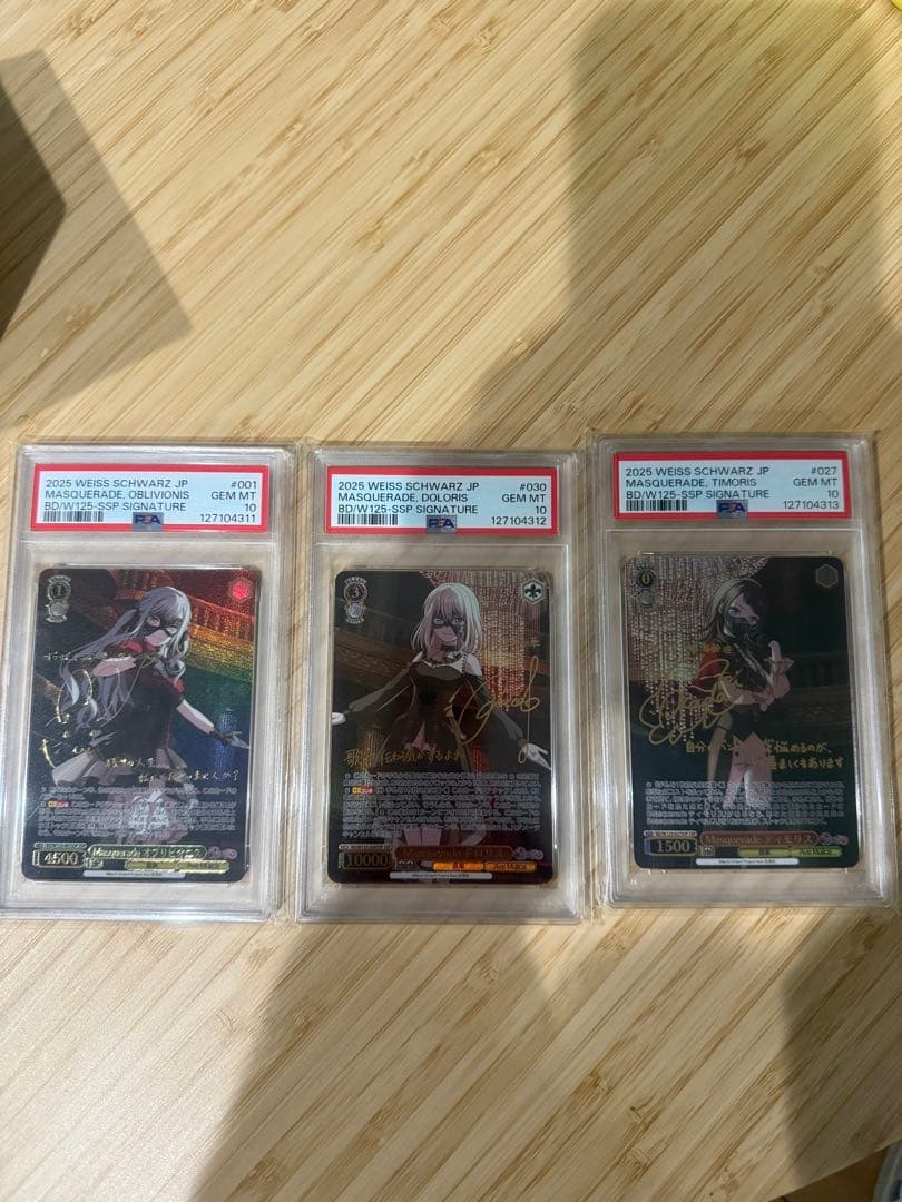 ヴァイスシュヴァルツ　Masquerade オブリビオニス PSA10 3連番