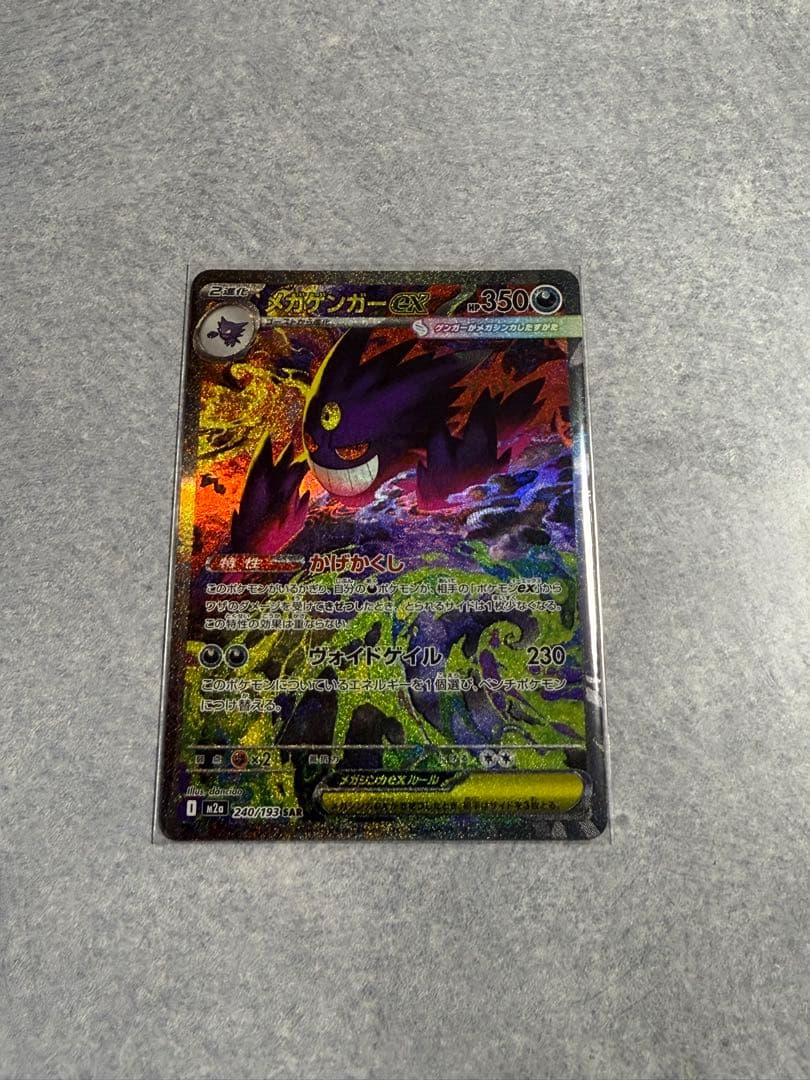 ゲンガーEX SAR - メルカリ