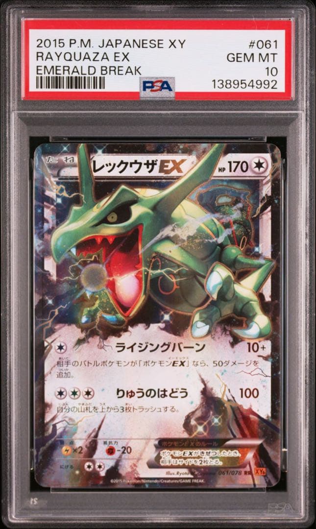 【PSA10】レックウザex xy 061/078 美品 レックウザEX【RR】{061/078} [XY] - メルカリ