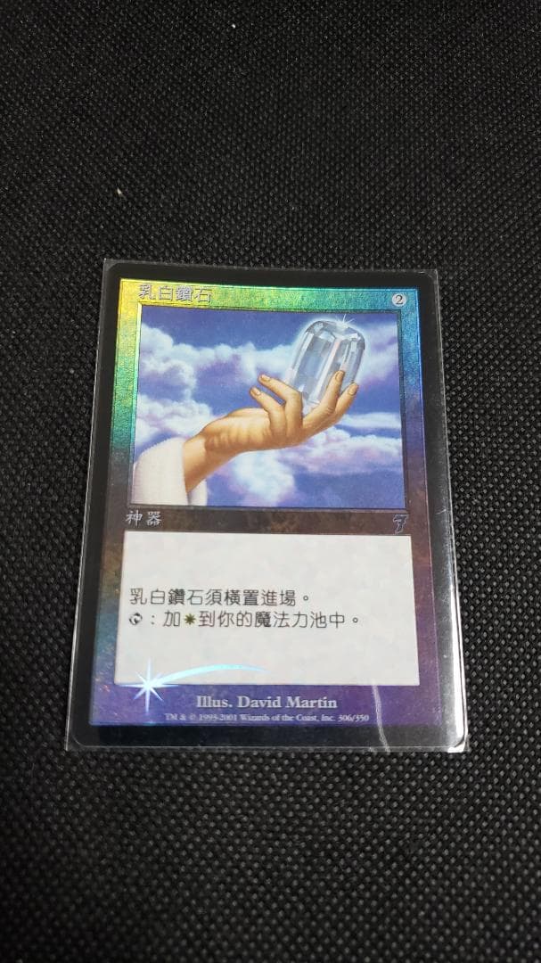 MTG 乳白色のダイアモンド中国語 foil MTG 乳白色のダイアモンド中国語 foil MTG 乳白色のダイアモンド中国語