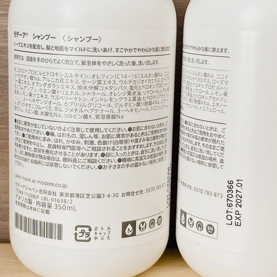 モデーア シャンプー 3本セット モデーア ／期限：2027.1 - メルカリ
