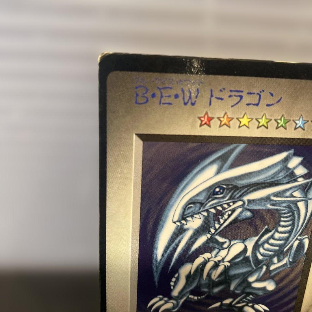 遊戯王 BEWドラゴン 青眼の白龍 モンスターカプセル ブリードバトル
