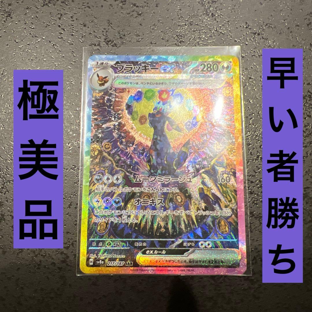 ポケモンカード ブラッキーex SAR テラスタルフェスex