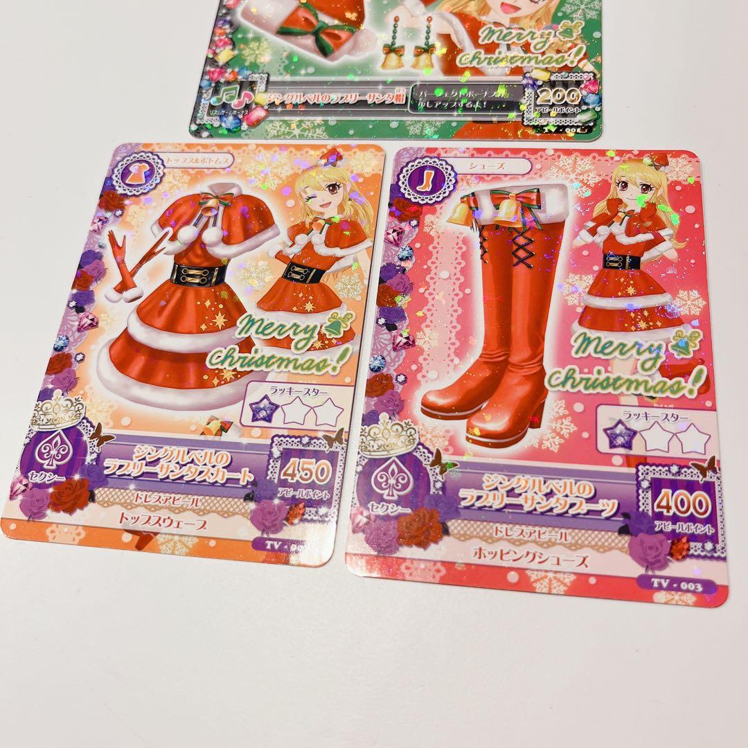 アイカツカード ジングルベルのラブリーサンタ 3枚セット - メルカリ