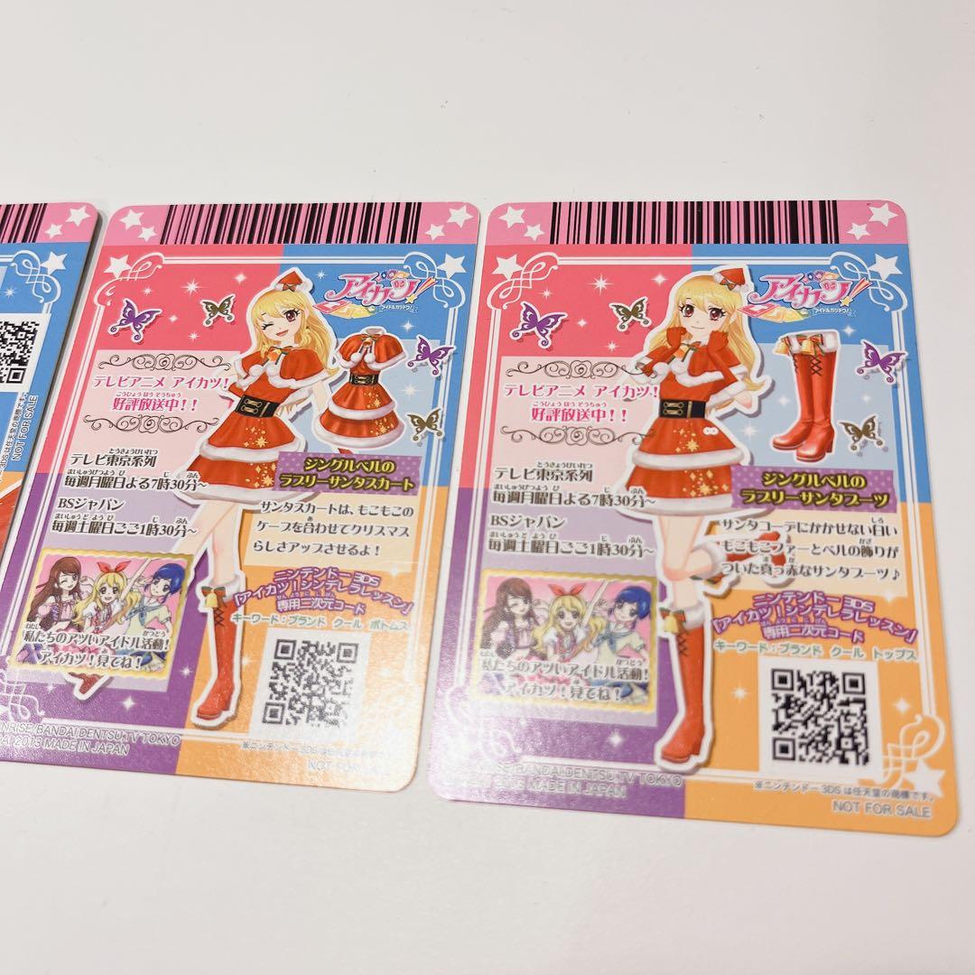 アイカツカード ジングルベルのラブリーサンタ 3枚セット - メルカリ