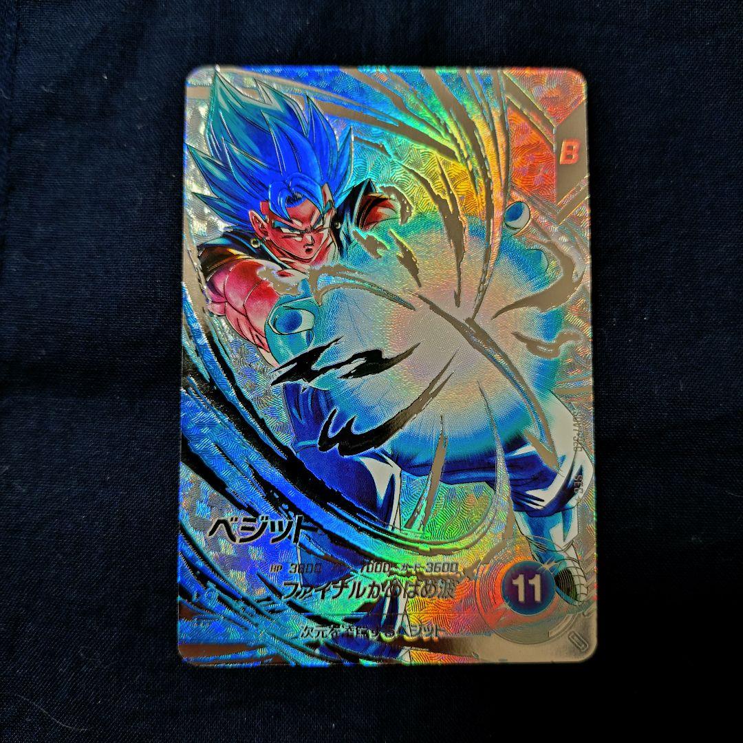 SDV7-SEC パラレル ベジット BANDAI（バンダイ） ドラゴンボールスーパーダイバーズ 【パラレル