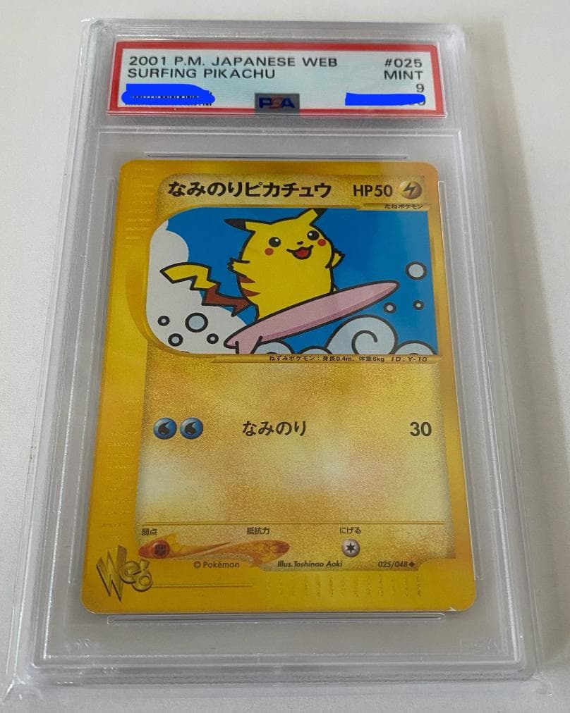psa9】なみのりピカチュウ web - メルカリ