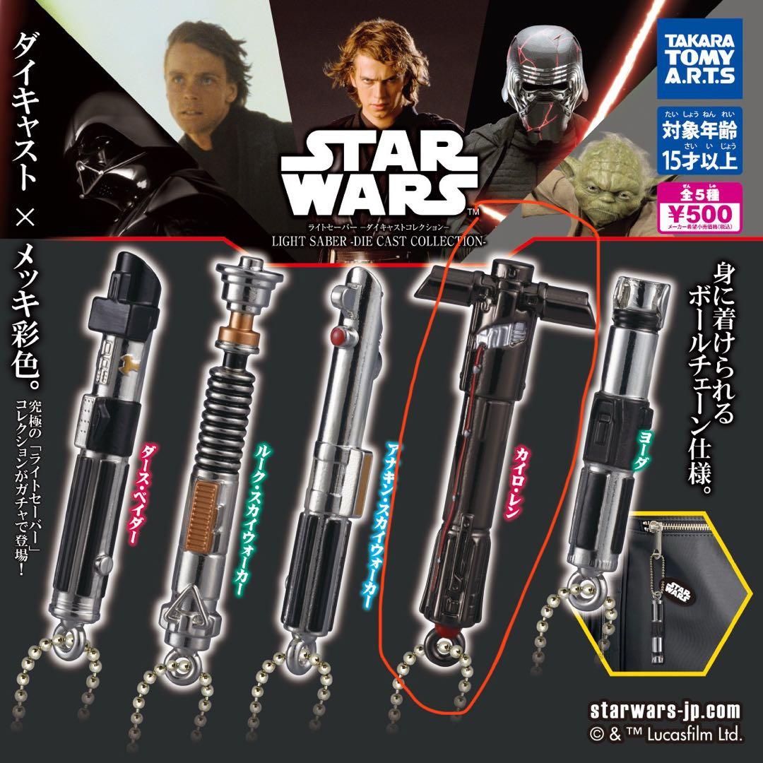 スター・ウォーズ ライトセーバー -ダイキャストコレクション- カイロ