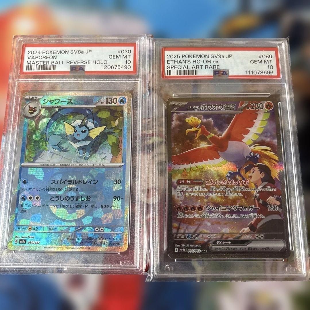 G*X様 ヒビキのホウオウex PSA10 シャワーズマスターボールミラーPSA