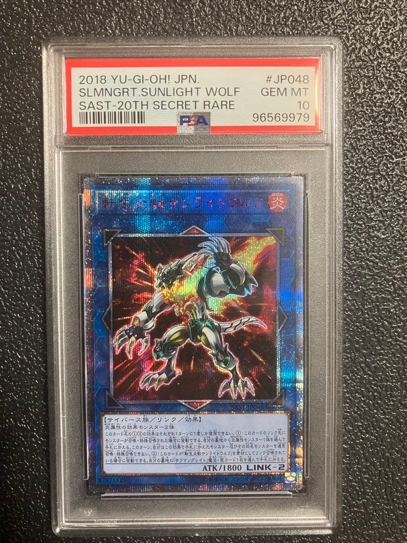 遊戯王　転生炎獣サンライトウルフ　20thシークレットレア　PSA10
