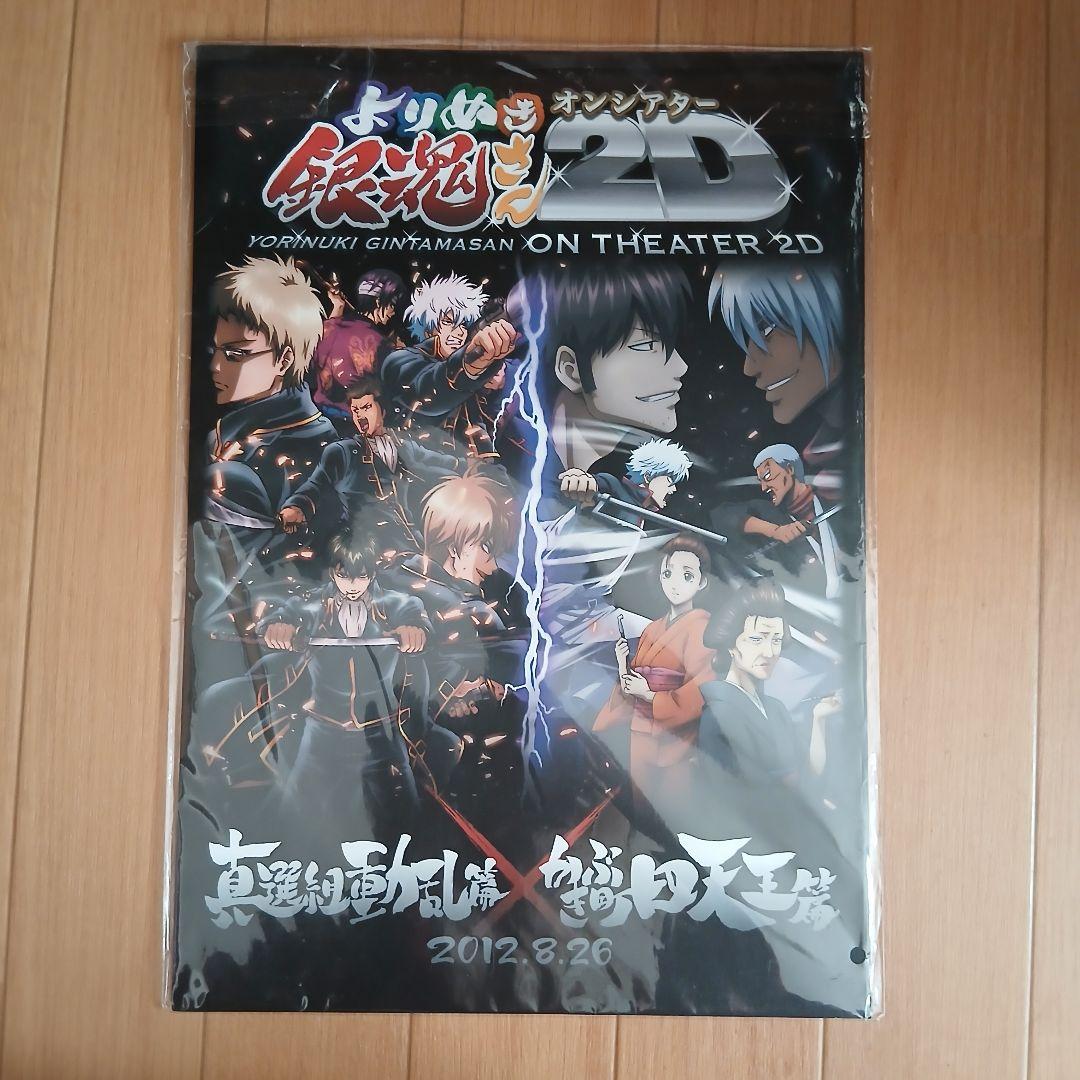 よりぬき銀魂さんオンシアター パンフレット 劇場版 - メルカリ