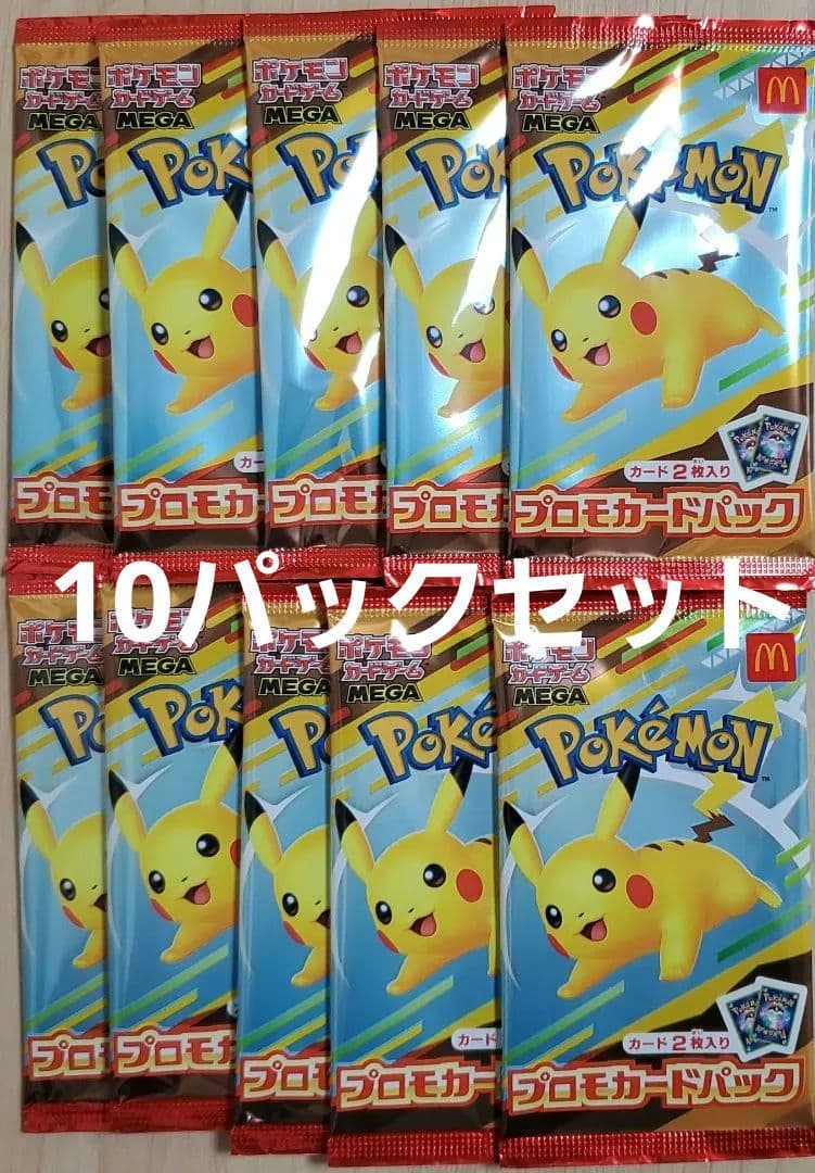 ポケモンカードMEGA マクドナルドハッピーセット2025プロモカード10パック ポケモンカードゲームMEGA マクドナルド ハッピーセット2025 プロモ