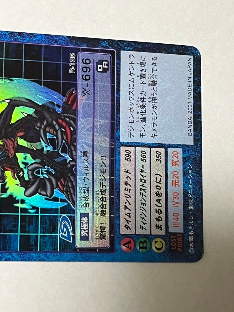 旧デジモンカード Bo-193 ミレニアモン R-135 - メルカリ