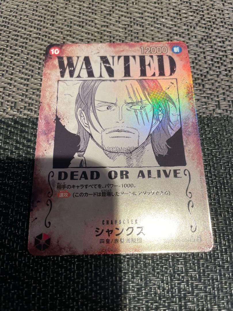 シャンクス SP 手配書 新たなる皇帝OP09-004 - メルカリ