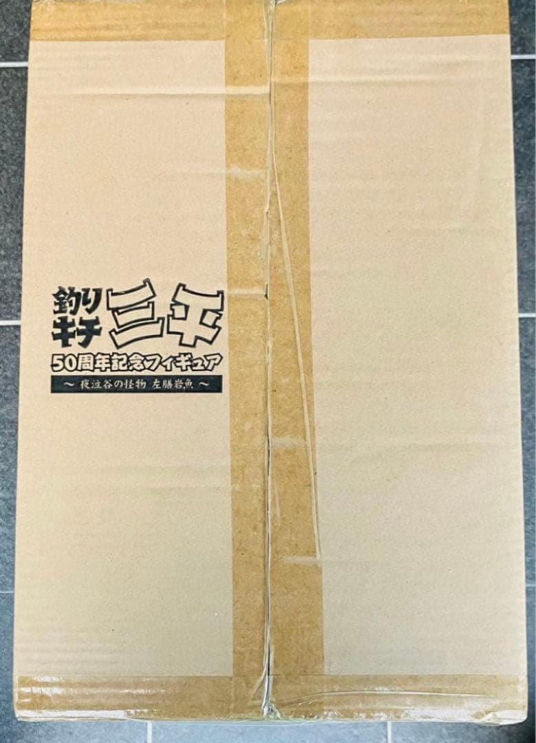 箱未開封 釣りキチ三平50周年記念フィギュア ～夜泣谷の怪物 左膳岩魚