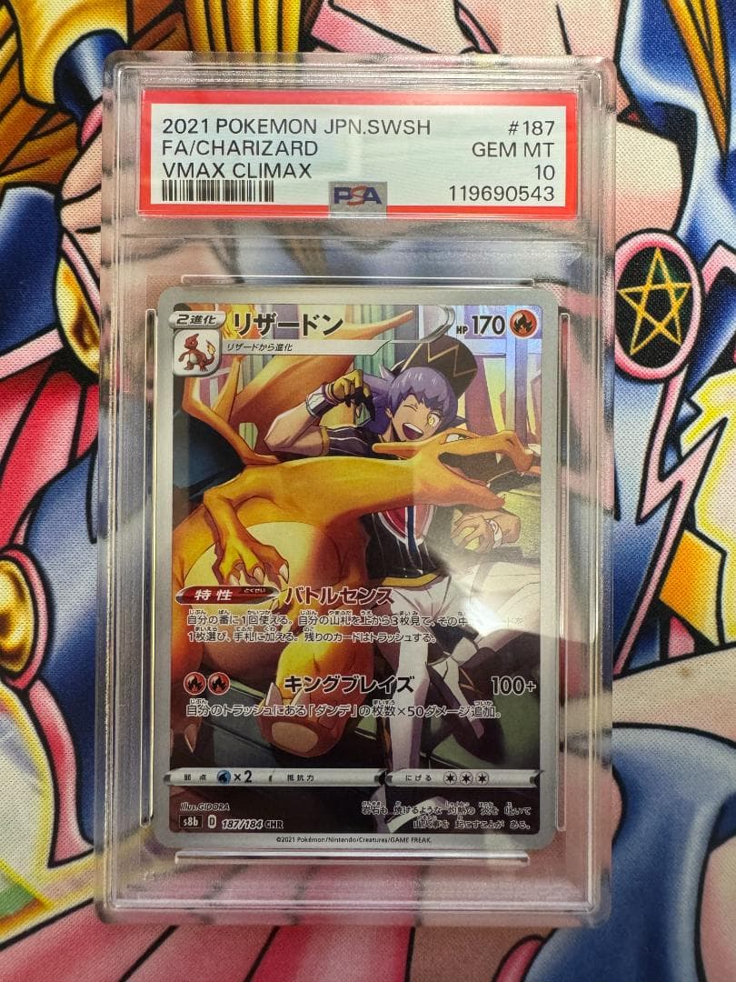PSA10 リザードン CHR S8b VMAXクライマックス 187/184