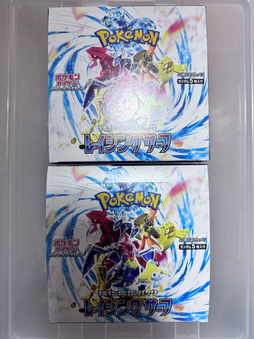 ポケモンカード　レイジングサーフ　シュリンク無し2box